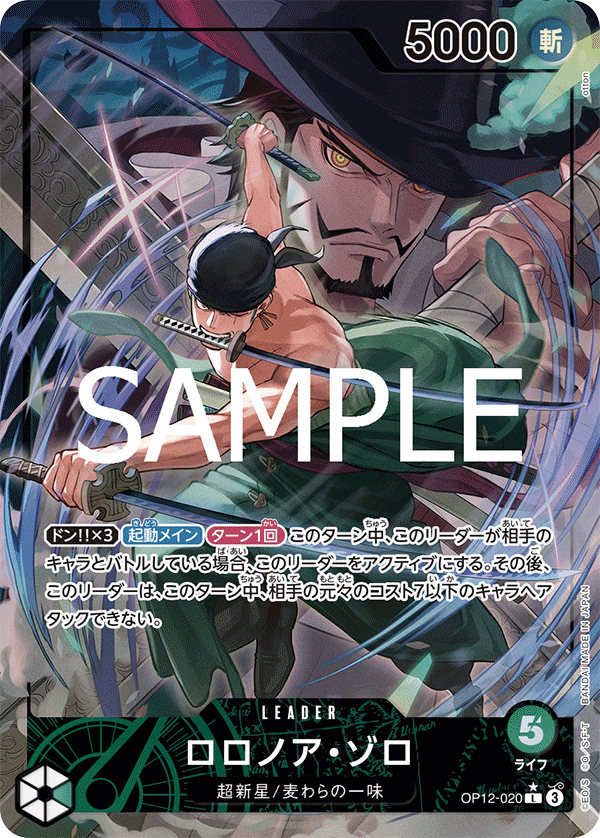 OP12-020 L Roronoa Zoro